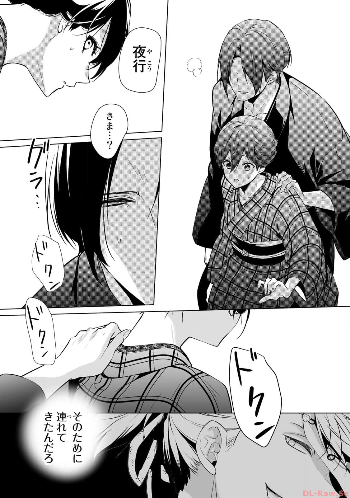 傷モノの花嫁～虐げられた私が、皇國の鬼神に見初められた理由～ 第4話 - Page 19