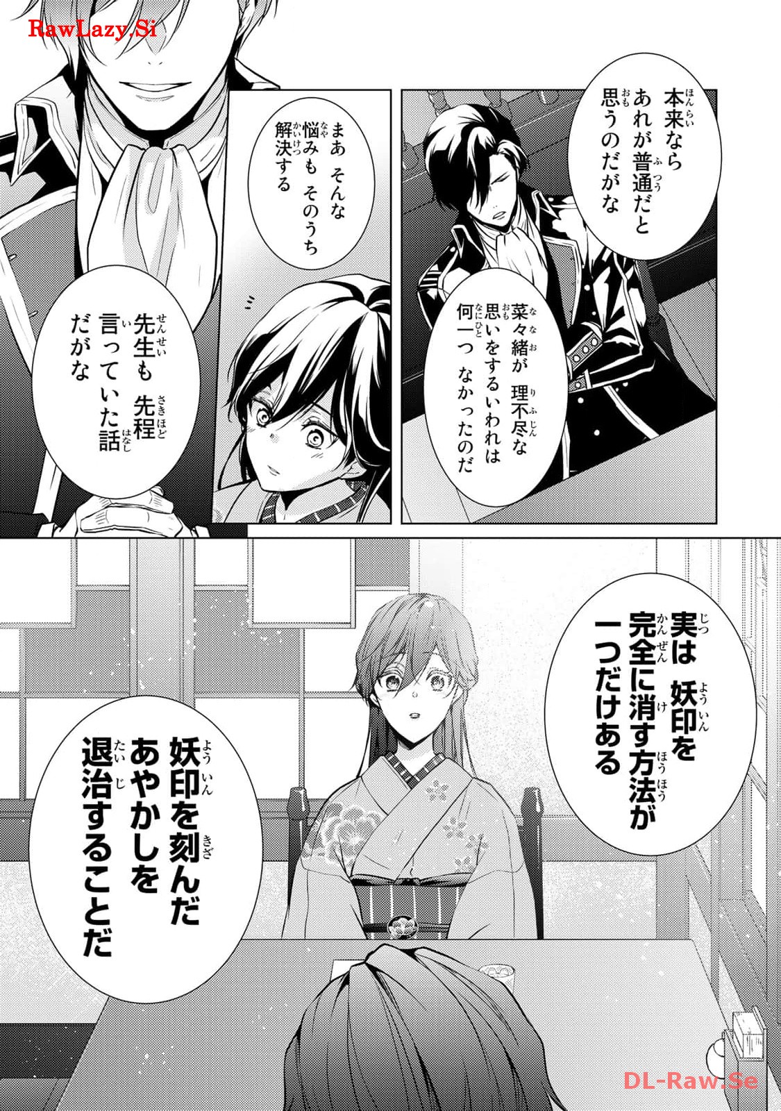 傷モノの花嫁～虐げられた私が、皇國の鬼神に見初められた理由～ 第5話 - Page 31