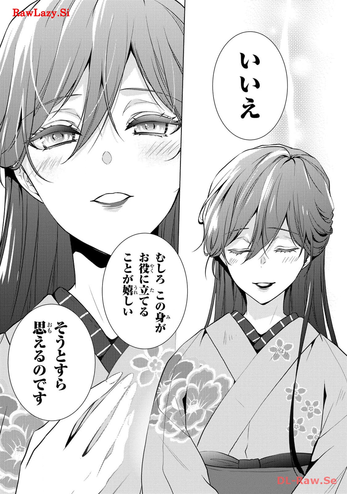 傷モノの花嫁～虐げられた私が、皇國の鬼神に見初められた理由～ 第5話 - Page 19
