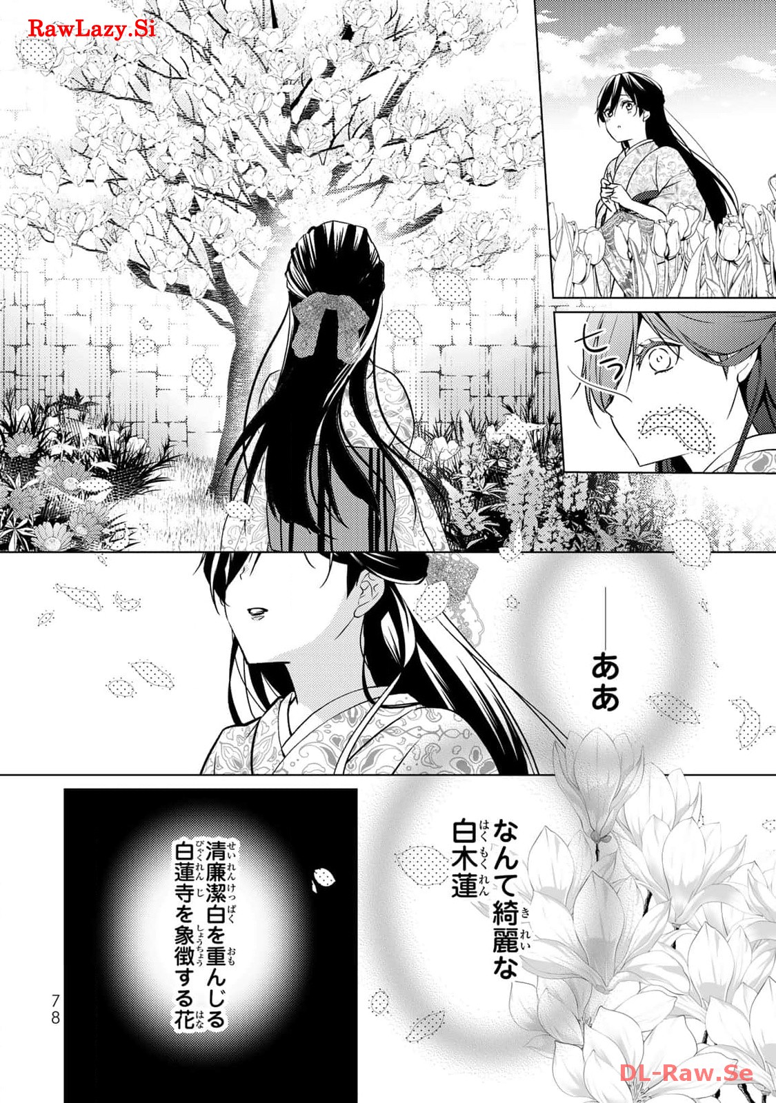 傷モノの花嫁～虐げられた私が、皇國の鬼神に見初められた理由～ 第6話 - Page 36