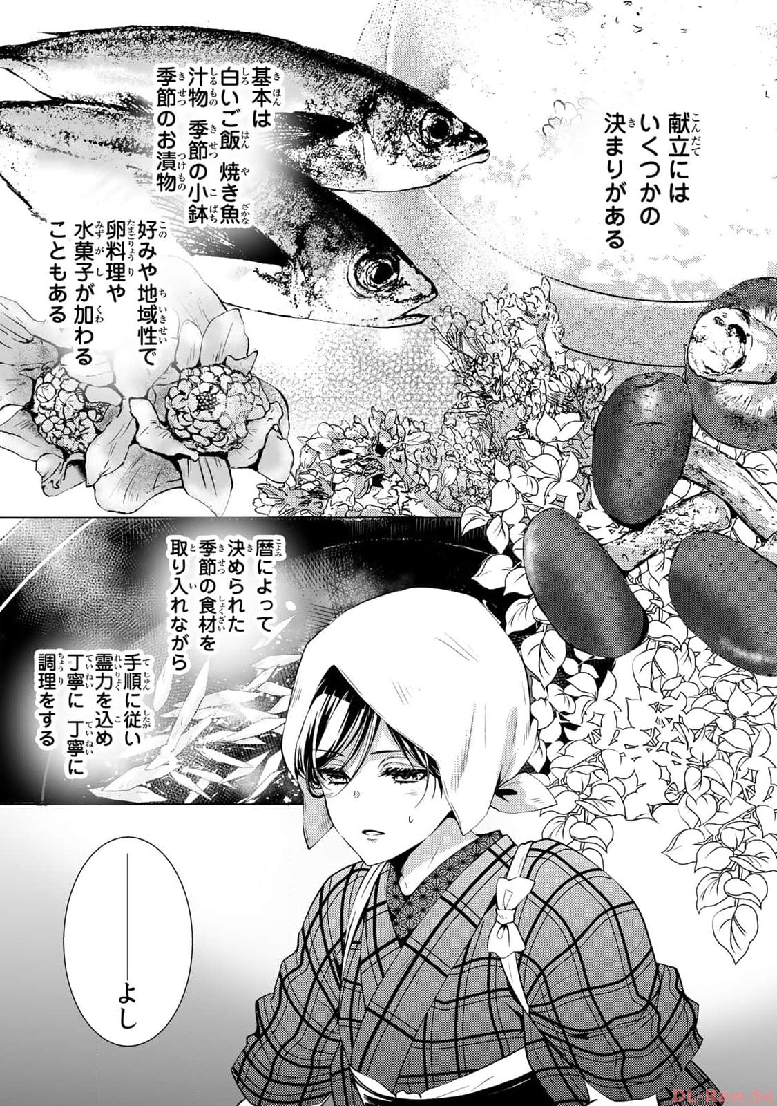 傷モノの花嫁～虐げられた私が、皇國の鬼神に見初められた理由～ 第4話 - Page 7
