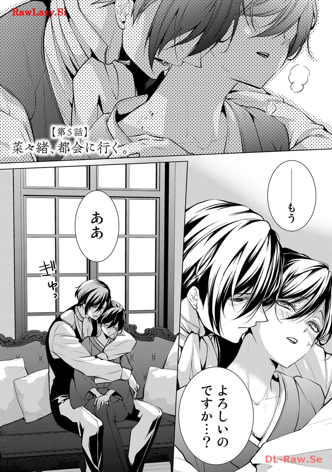 傷モノの花嫁～虐げられた私が、皇國の鬼神に見初められた理由～ 第5話 - Page 1