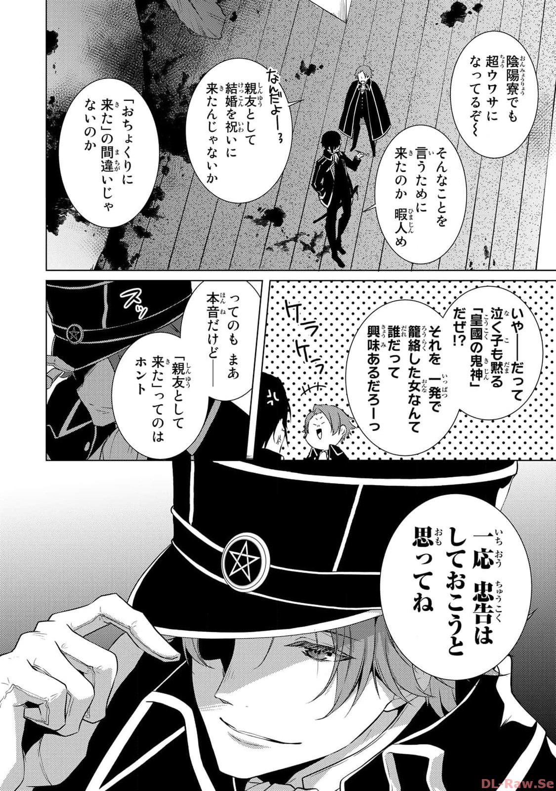傷モノの花嫁～虐げられた私が、皇國の鬼神に見初められた理由～ 第4話 - Page 4