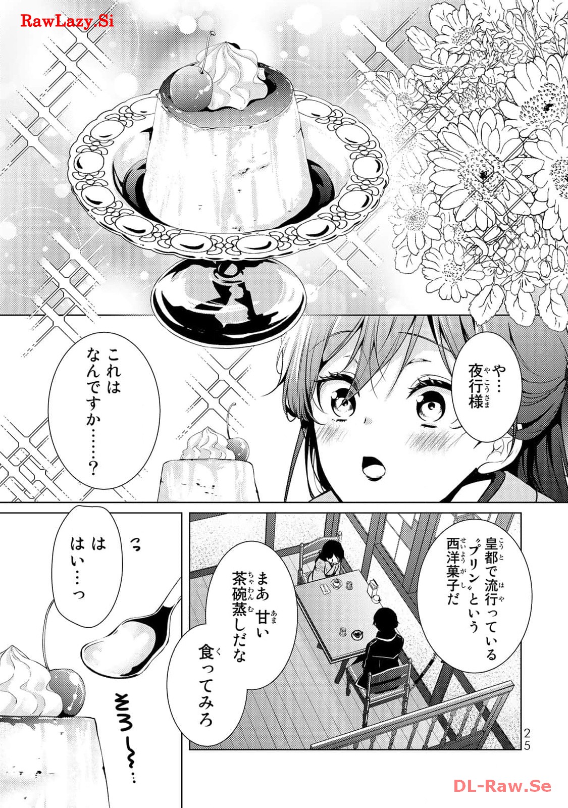 傷モノの花嫁～虐げられた私が、皇國の鬼神に見初められた理由～ 第5話 - Page 23