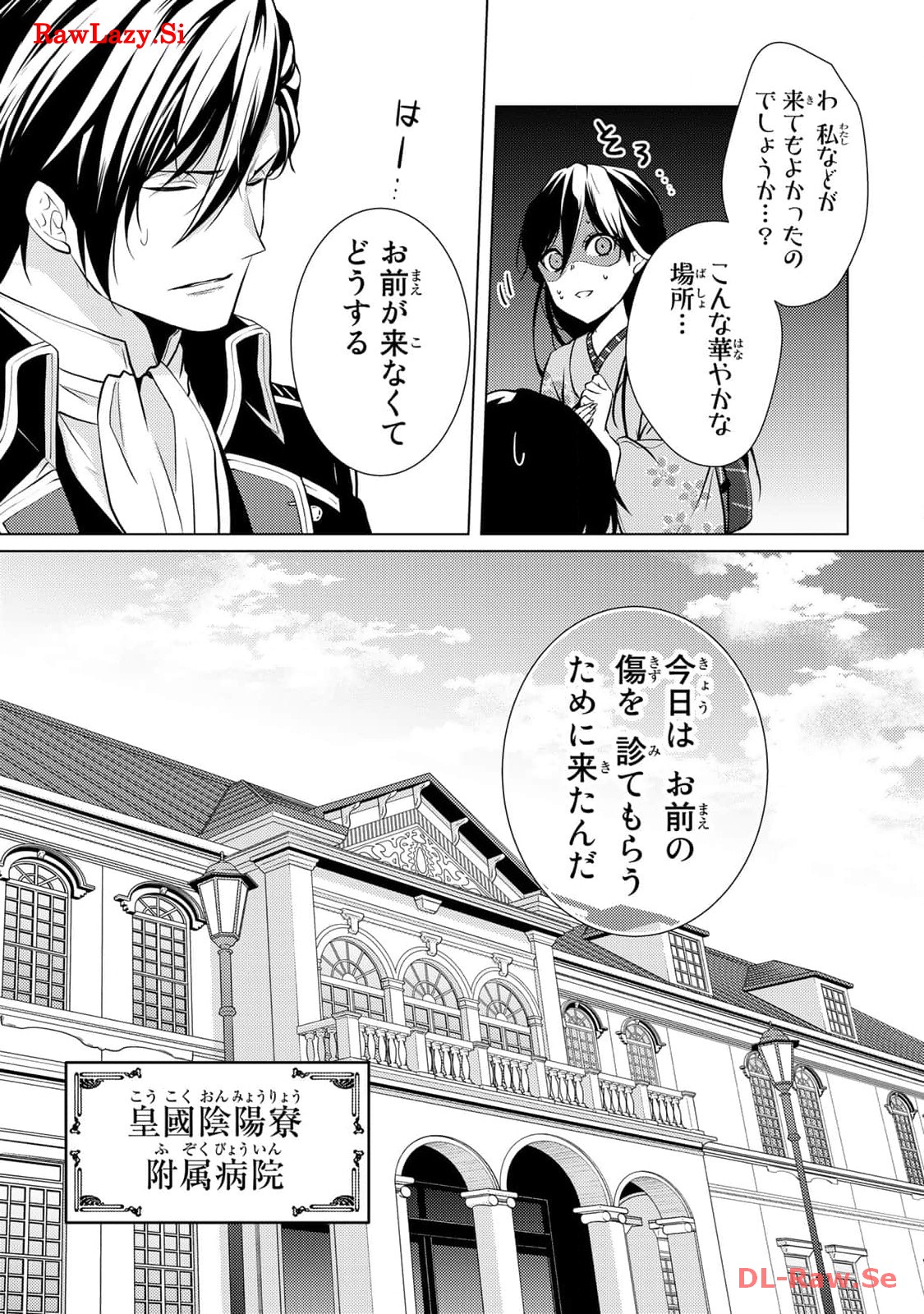 傷モノの花嫁～虐げられた私が、皇國の鬼神に見初められた理由～ 第5話 - Page 11