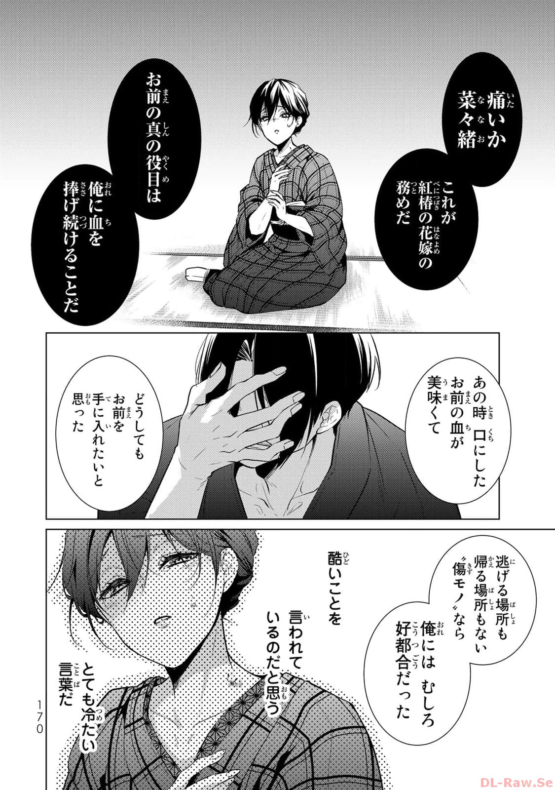 傷モノの花嫁～虐げられた私が、皇國の鬼神に見初められた理由～ 第4話 - Page 26