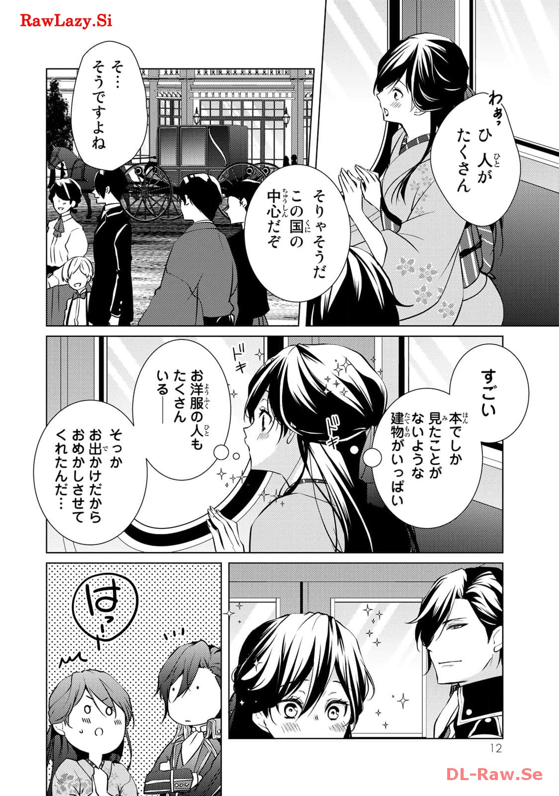 傷モノの花嫁～虐げられた私が、皇國の鬼神に見初められた理由～ 第5話 - Page 10