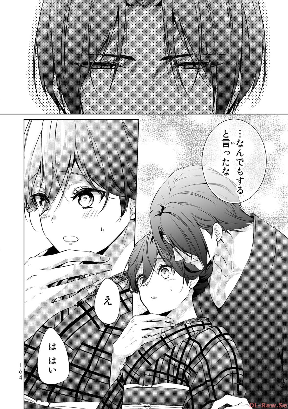 傷モノの花嫁～虐げられた私が、皇國の鬼神に見初められた理由～ 第4話 - Page 20