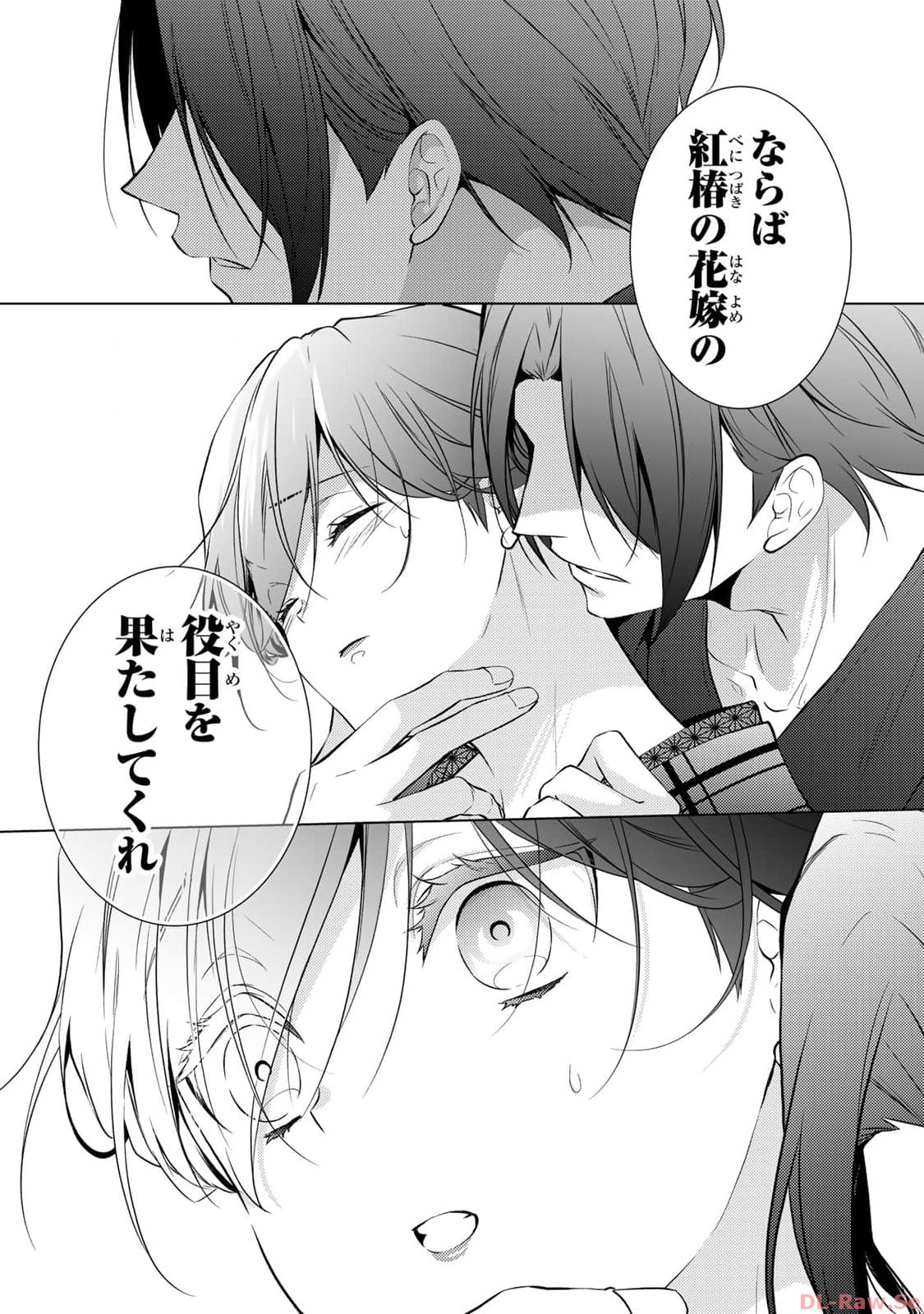 傷モノの花嫁～虐げられた私が、皇國の鬼神に見初められた理由～ 第4話 - Page 21