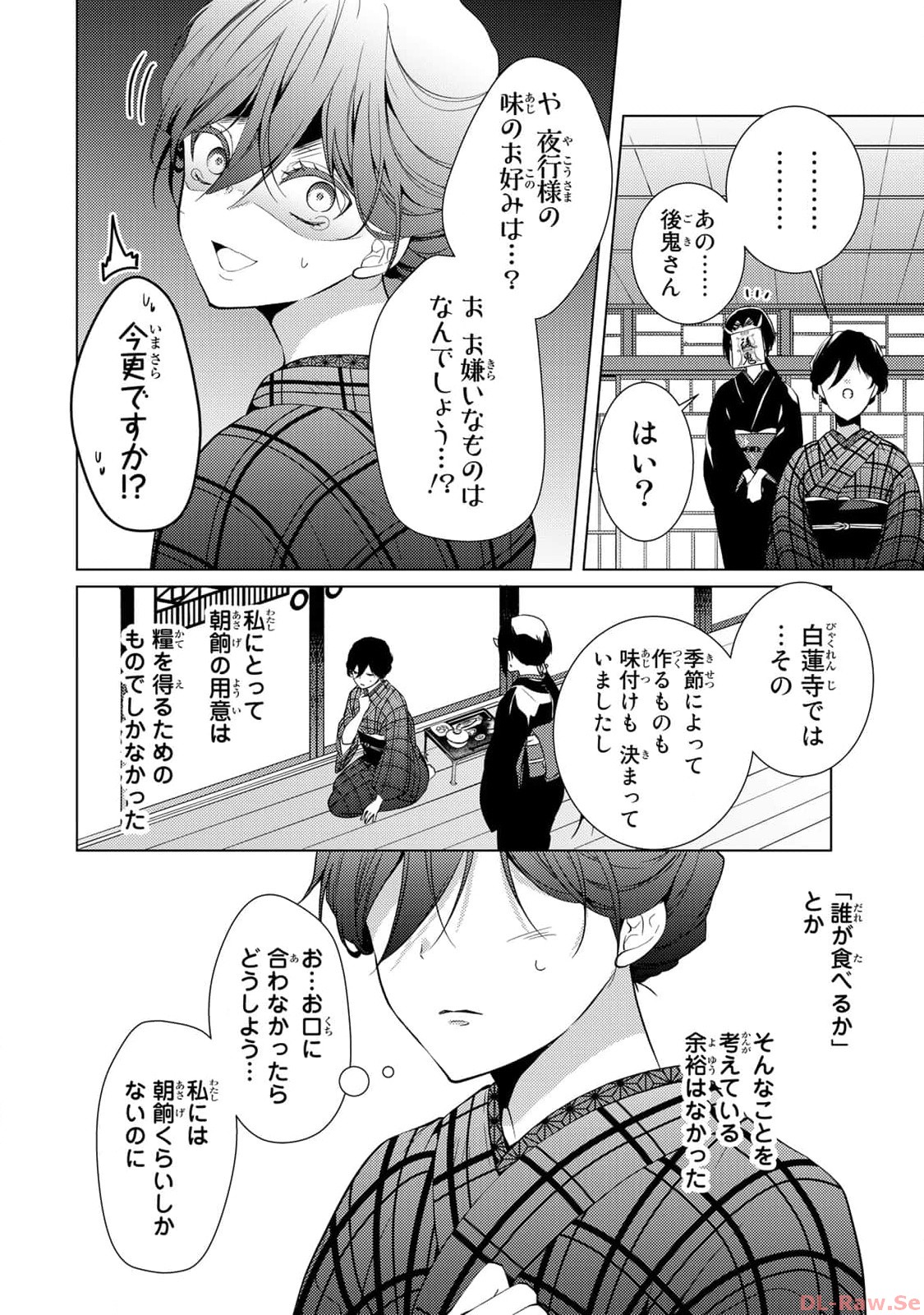傷モノの花嫁～虐げられた私が、皇國の鬼神に見初められた理由～ 第4話 - Page 12