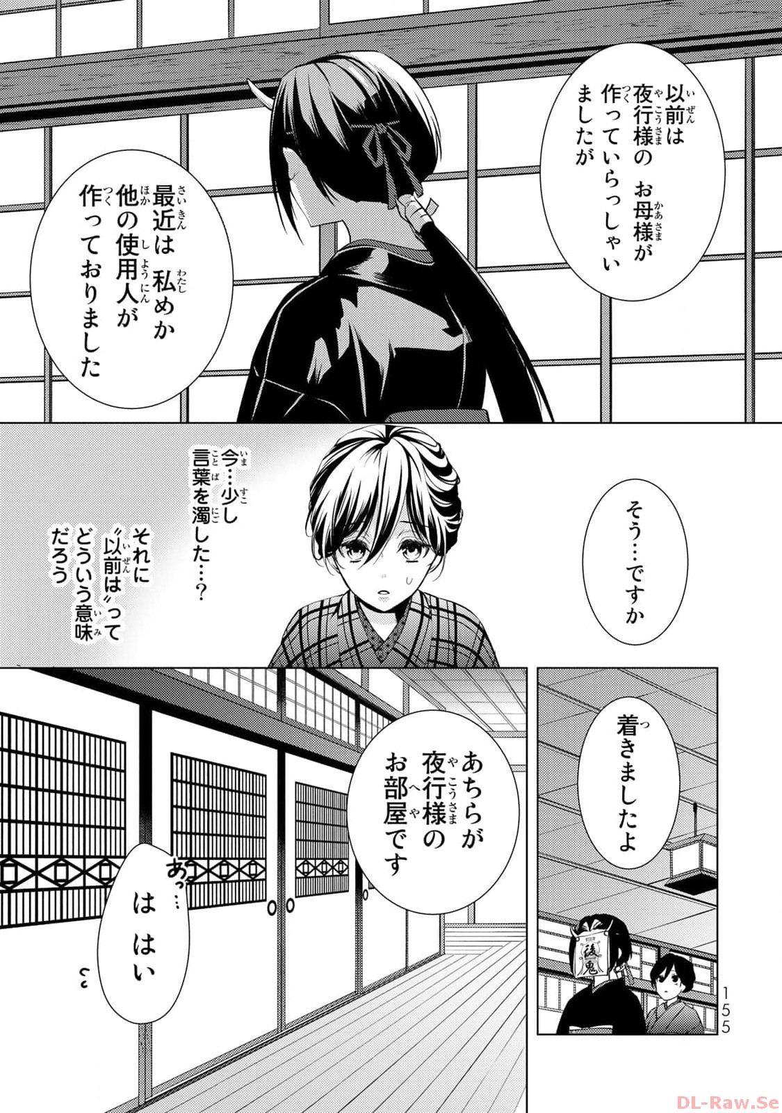 傷モノの花嫁～虐げられた私が、皇國の鬼神に見初められた理由～ 第4話 - Page 11