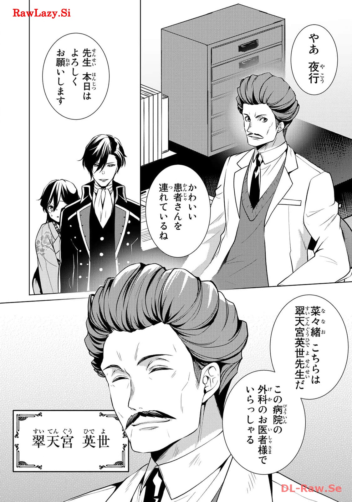 傷モノの花嫁～虐げられた私が、皇國の鬼神に見初められた理由～ 第5話 - Page 12