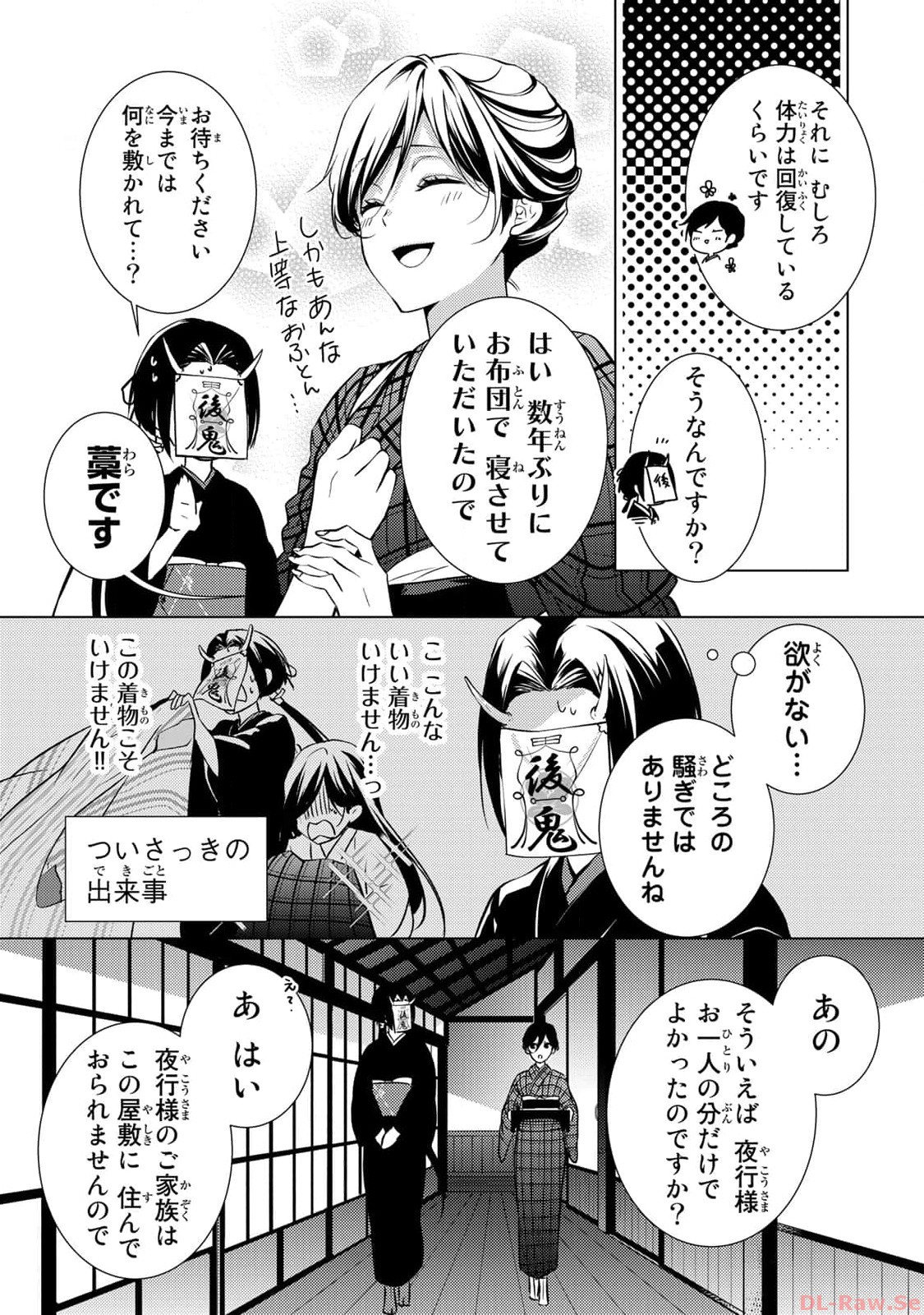 傷モノの花嫁～虐げられた私が、皇國の鬼神に見初められた理由～ 第4話 - Page 9