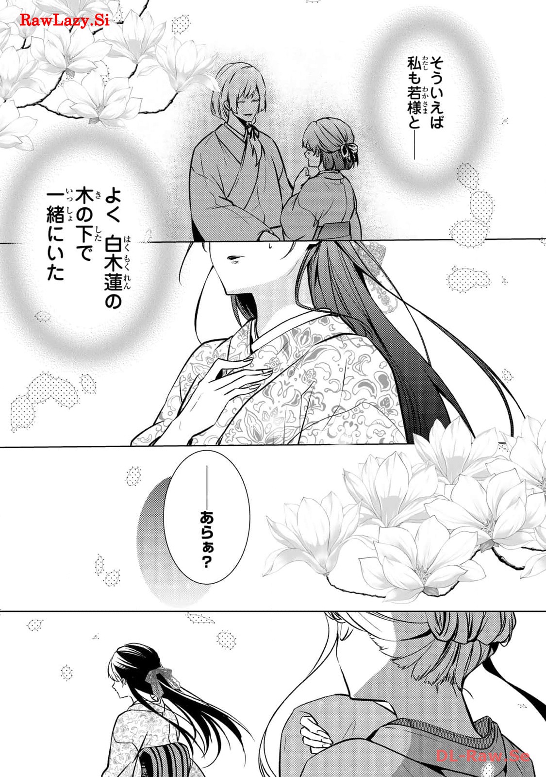 傷モノの花嫁～虐げられた私が、皇國の鬼神に見初められた理由～ 第6話 - Page 37