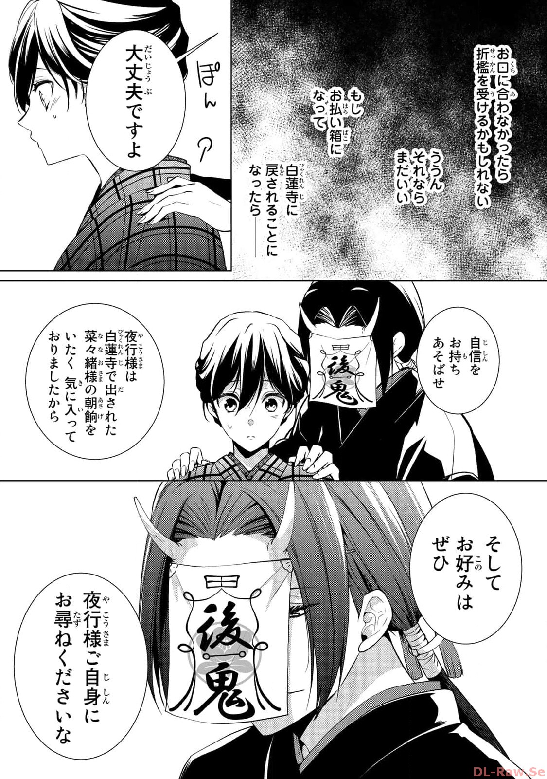 傷モノの花嫁～虐げられた私が、皇國の鬼神に見初められた理由～ 第4話 - Page 13