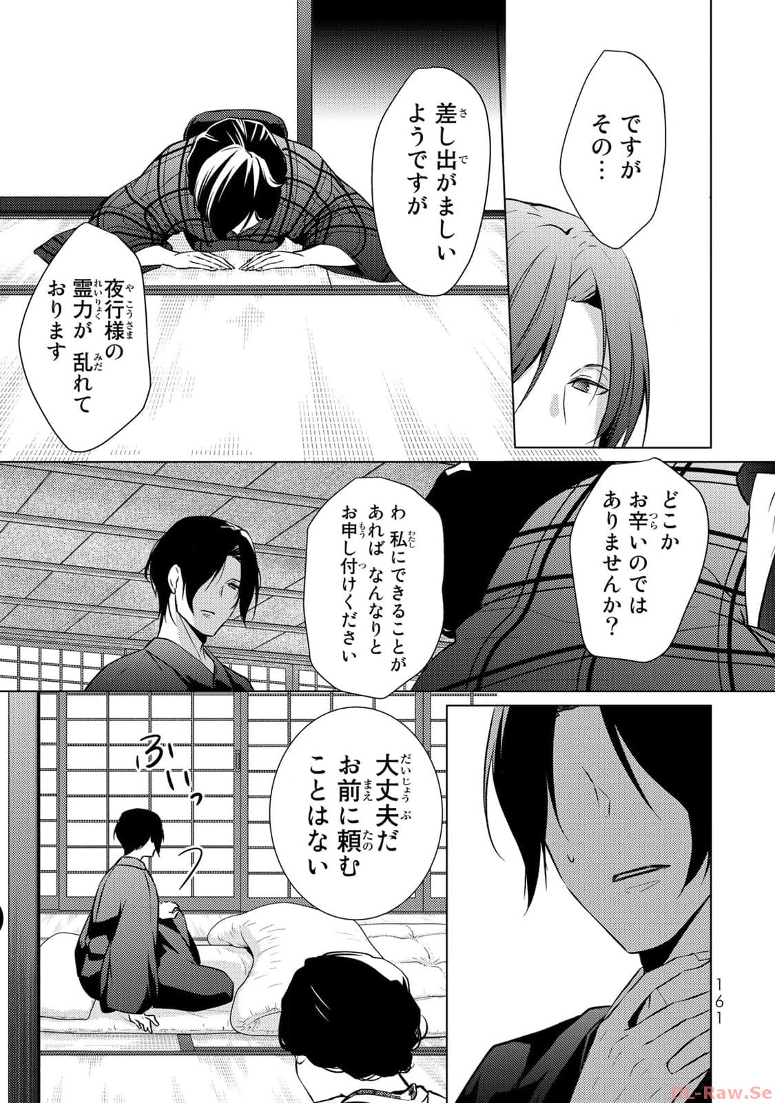 傷モノの花嫁～虐げられた私が、皇國の鬼神に見初められた理由～ 第4話 - Page 17