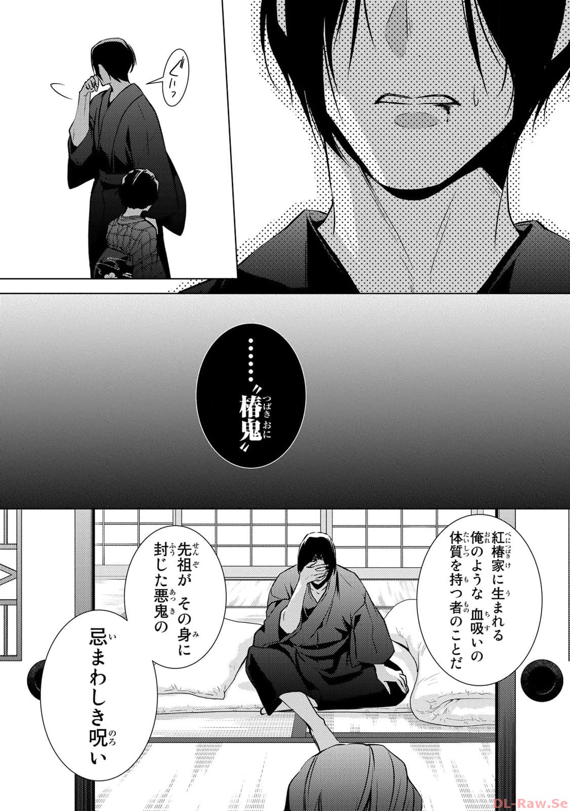 傷モノの花嫁～虐げられた私が、皇國の鬼神に見初められた理由～ 第4話 - Page 25