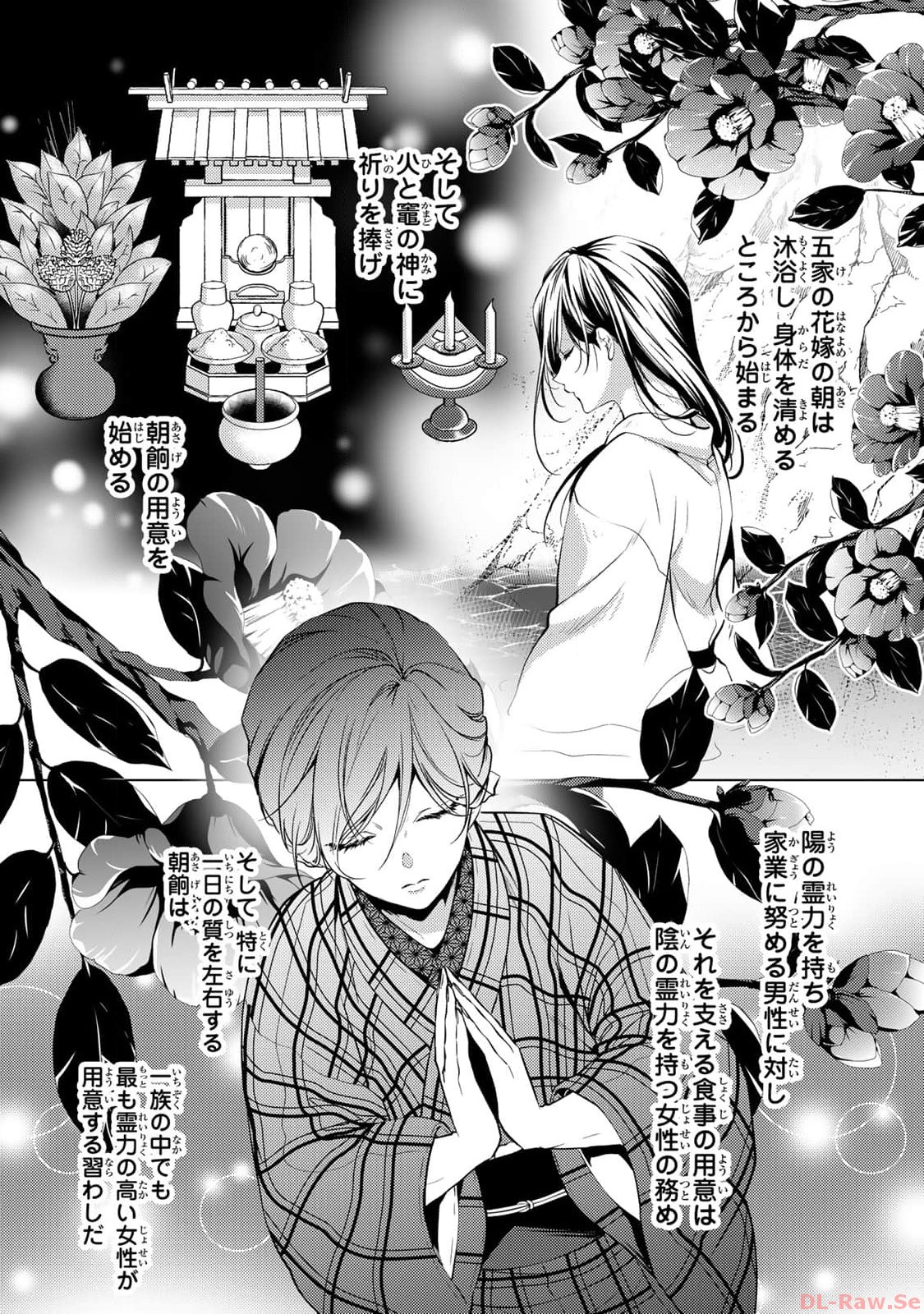 傷モノの花嫁～虐げられた私が、皇國の鬼神に見初められた理由～ 第4話 - Page 6