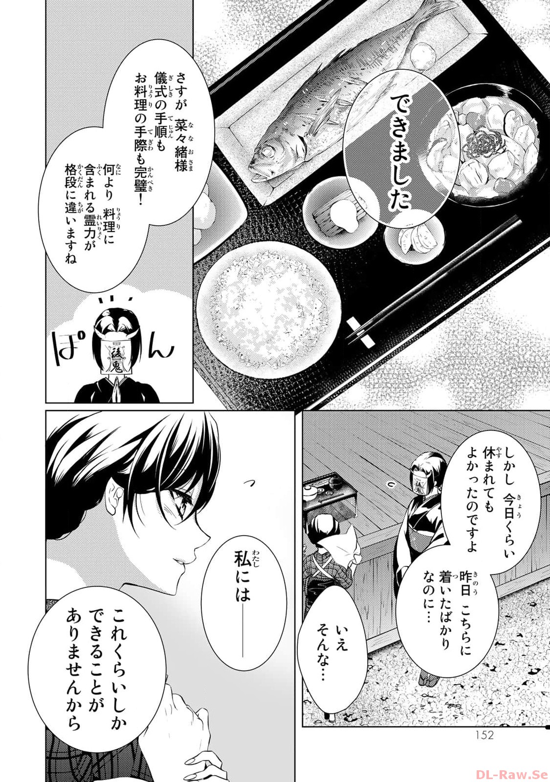 傷モノの花嫁～虐げられた私が、皇國の鬼神に見初められた理由～ 第4話 - Page 8