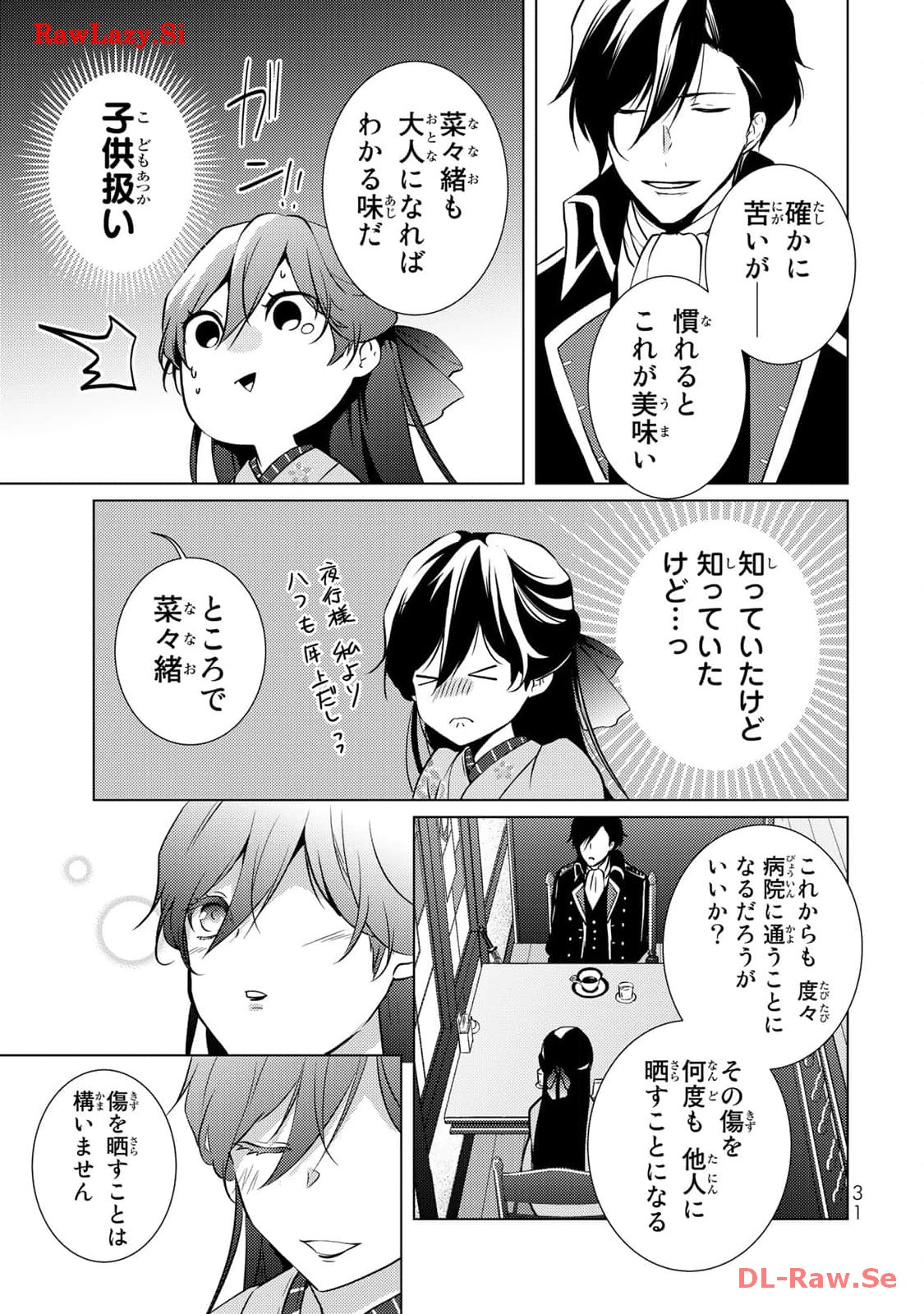 傷モノの花嫁～虐げられた私が、皇國の鬼神に見初められた理由～ 第5話 - Page 29