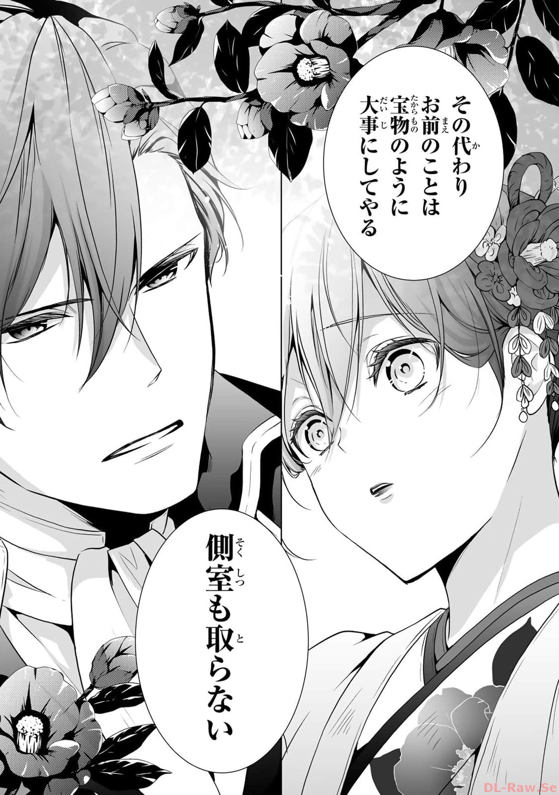 傷モノの花嫁～虐げられた私が、皇國の鬼神に見初められた理由～ 第3話 - Page 16