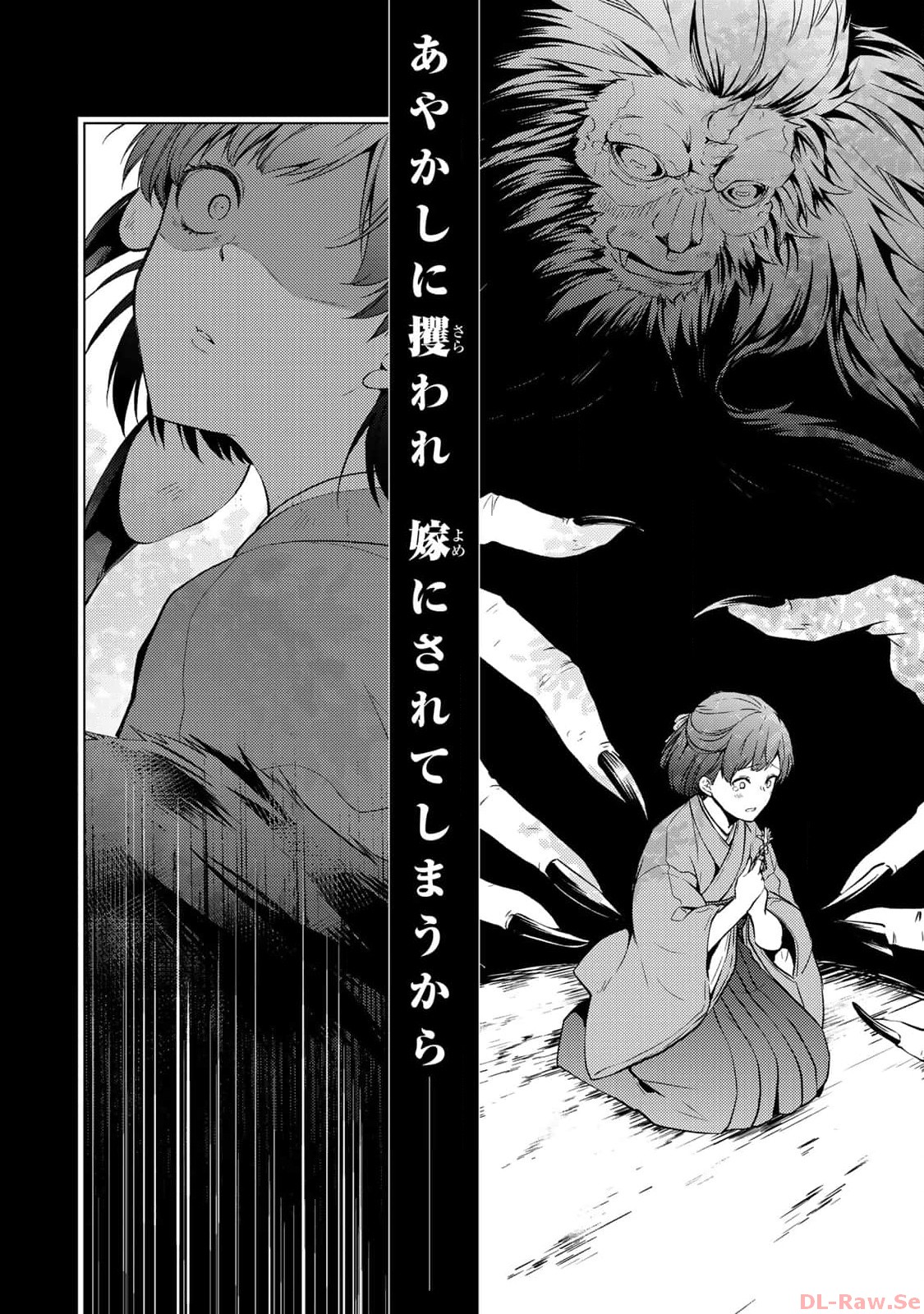 傷モノの花嫁～虐げられた私が、皇國の鬼神に見初められた理由～ 第1話 - Page 20