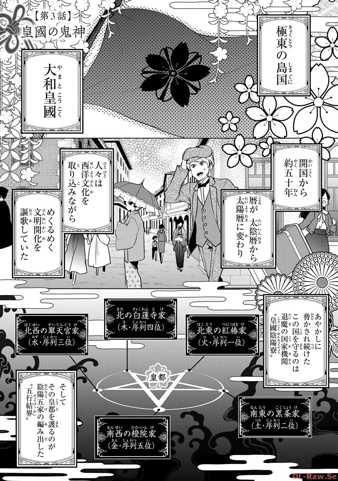傷モノの花嫁～虐げられた私が、皇國の鬼神に見初められた理由～ 第3話 - Page 1