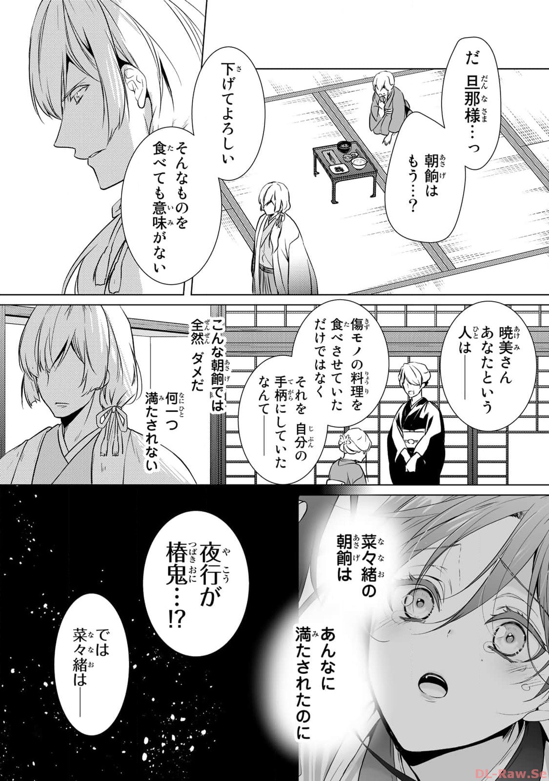 傷モノの花嫁～虐げられた私が、皇國の鬼神に見初められた理由～ 第4話 - Page 38