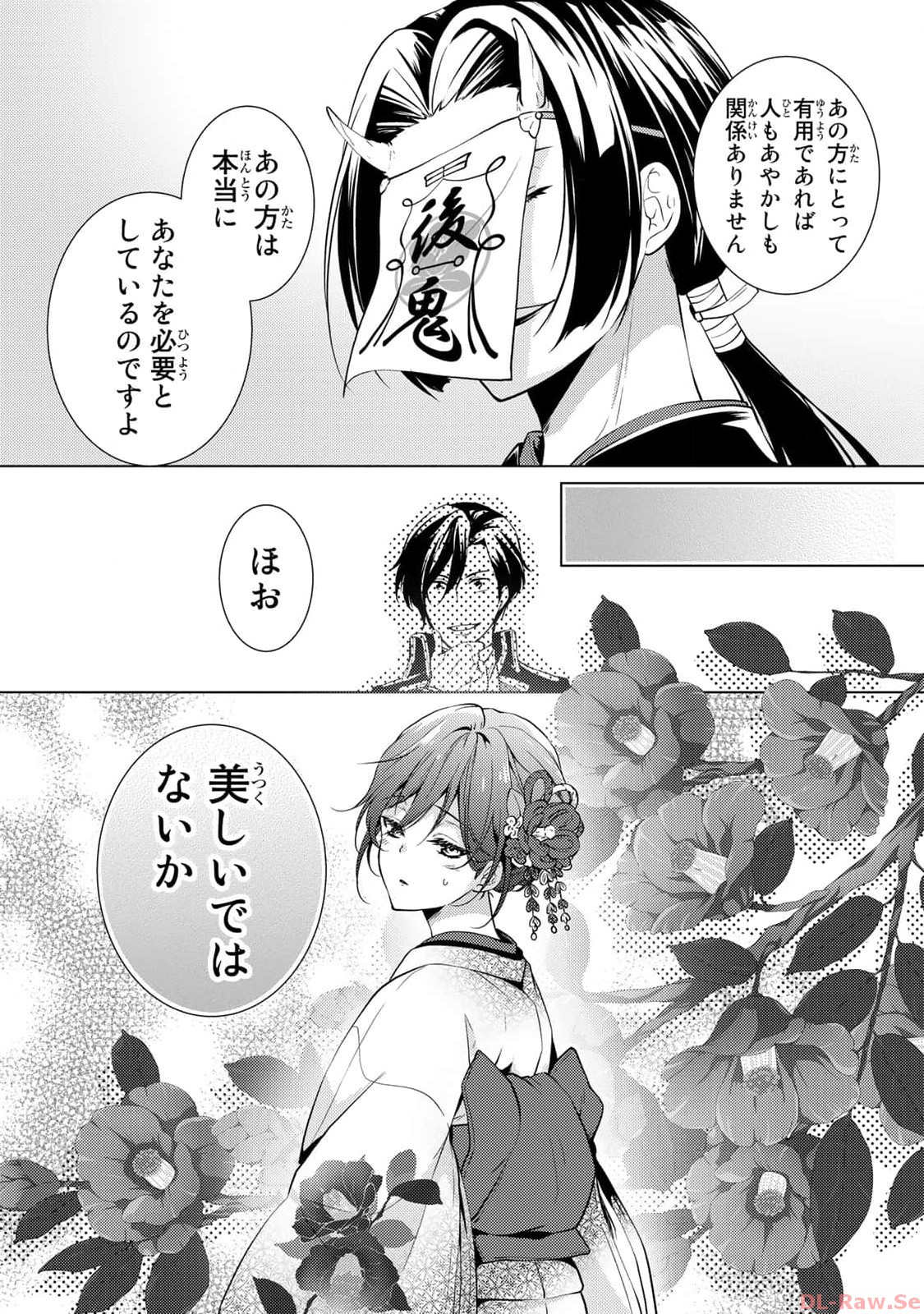 傷モノの花嫁～虐げられた私が、皇國の鬼神に見初められた理由～ 第2話 - Page 25