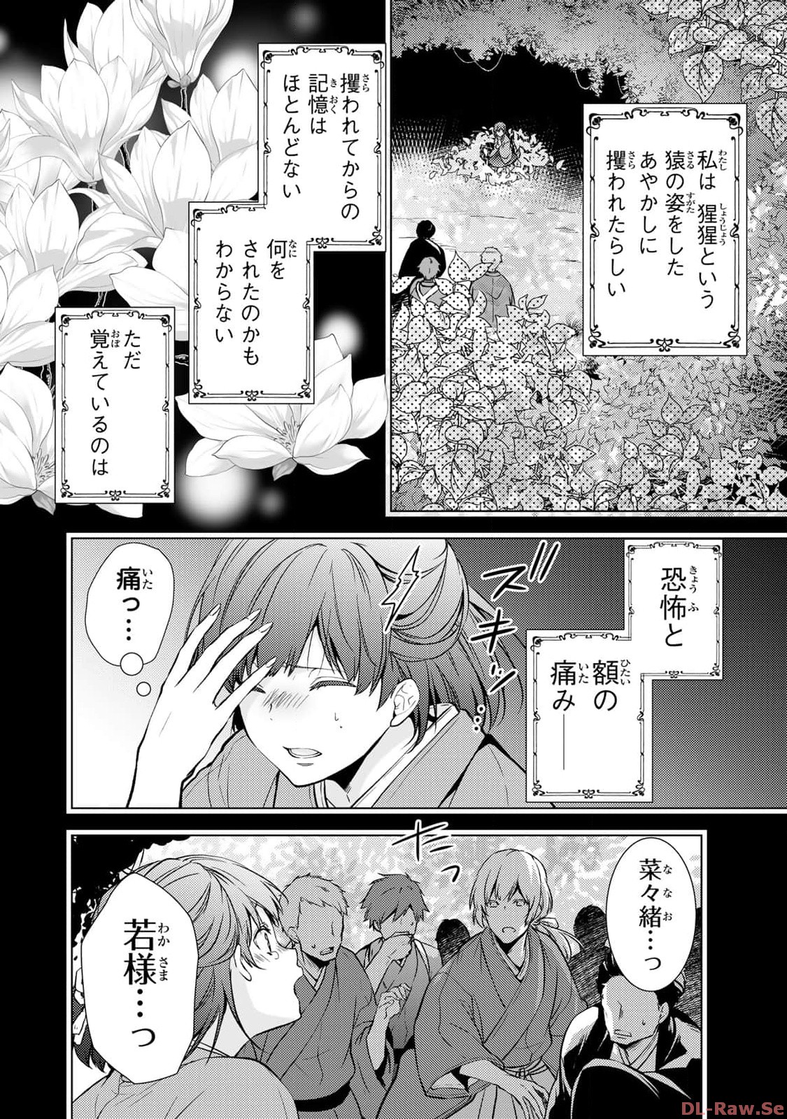 傷モノの花嫁～虐げられた私が、皇國の鬼神に見初められた理由～ 第1話 - Page 22
