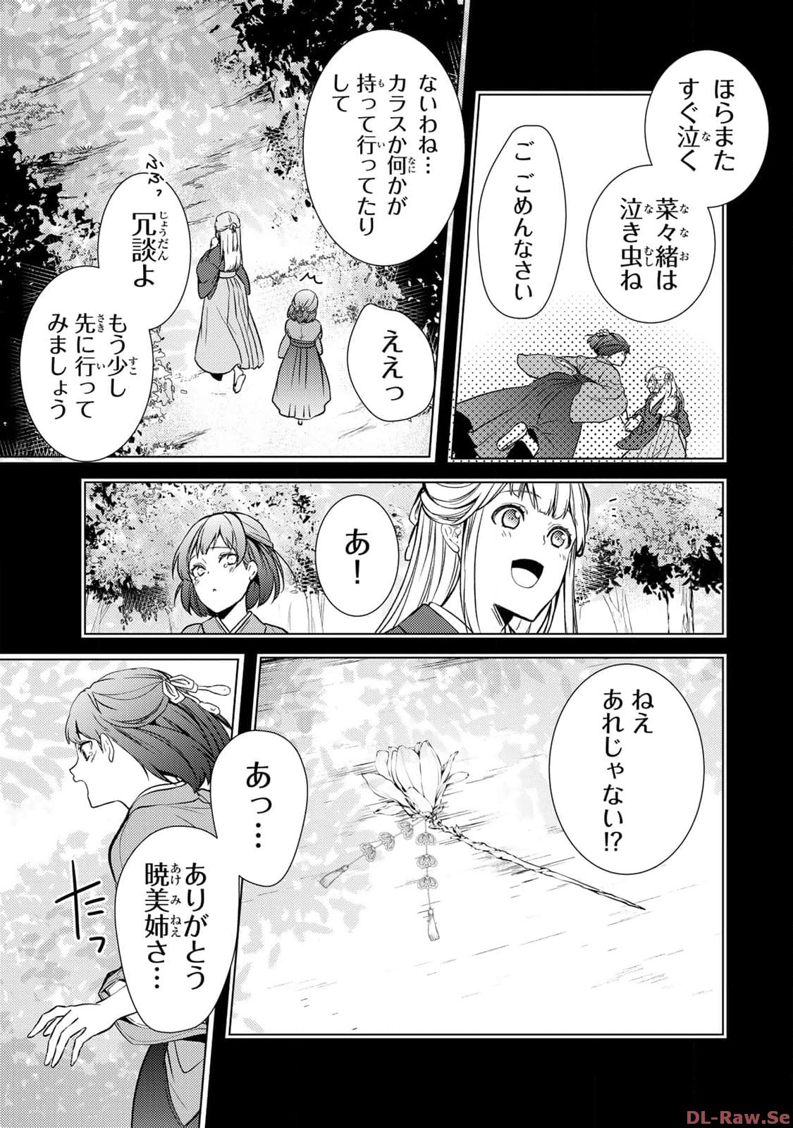 傷モノの花嫁～虐げられた私が、皇國の鬼神に見初められた理由～ 第1話 - Page 17
