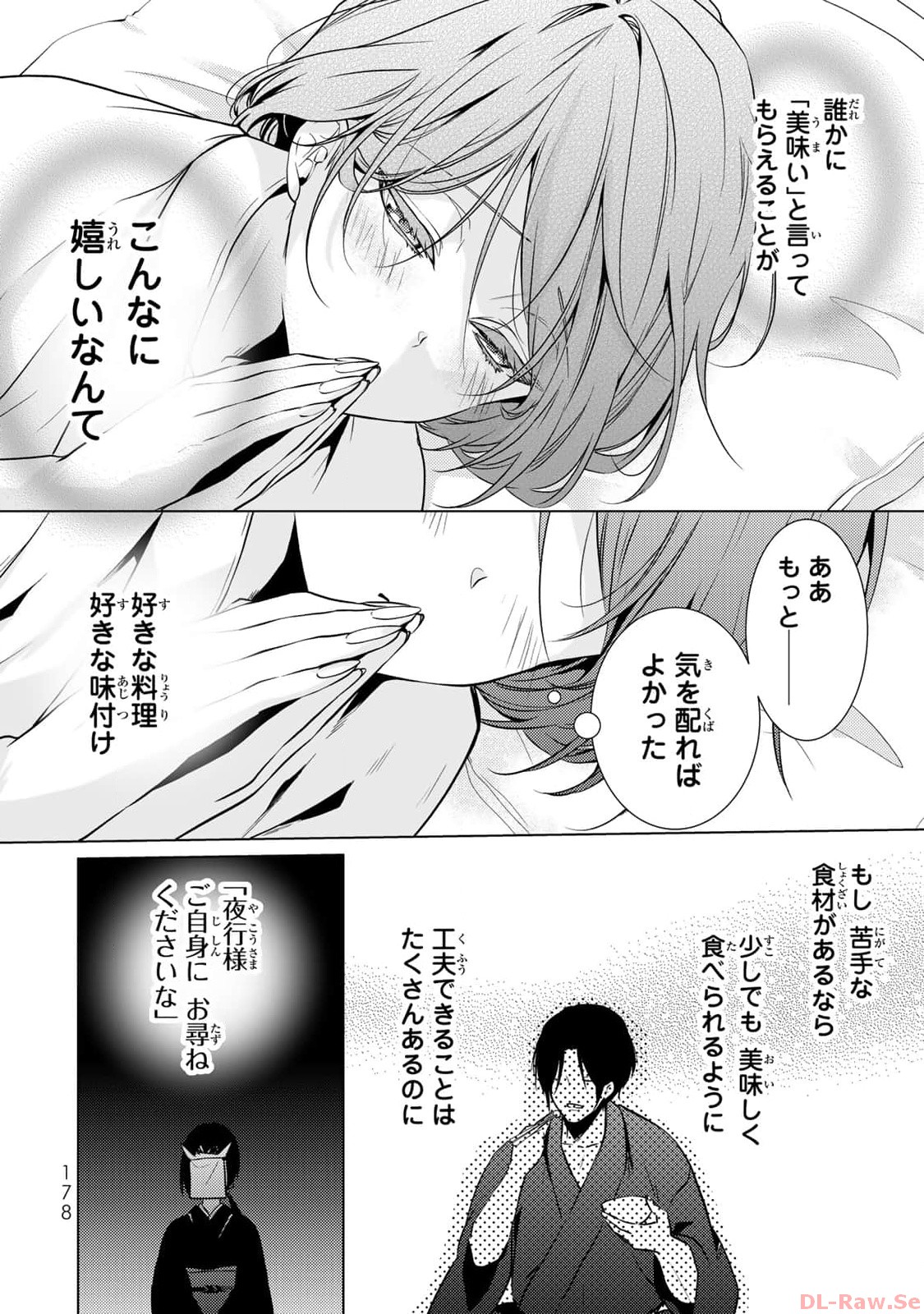 傷モノの花嫁～虐げられた私が、皇國の鬼神に見初められた理由～ 第4話 - Page 34