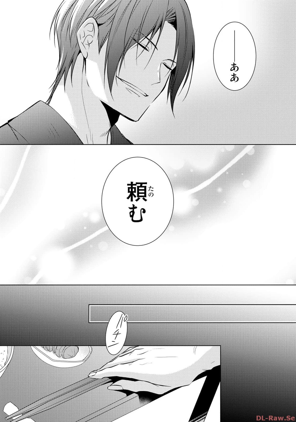 傷モノの花嫁～虐げられた私が、皇國の鬼神に見初められた理由～ 第4話 - Page 37