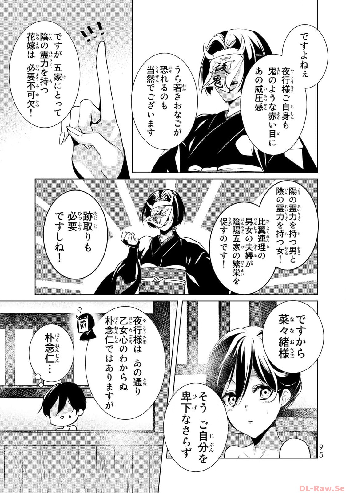 傷モノの花嫁～虐げられた私が、皇國の鬼神に見初められた理由～ 第2話 - Page 24