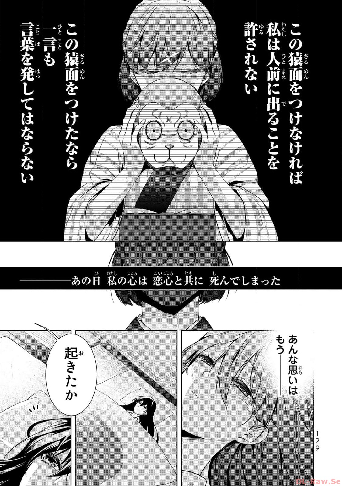 傷モノの花嫁～虐げられた私が、皇國の鬼神に見初められた理由～ 第3話 - Page 21