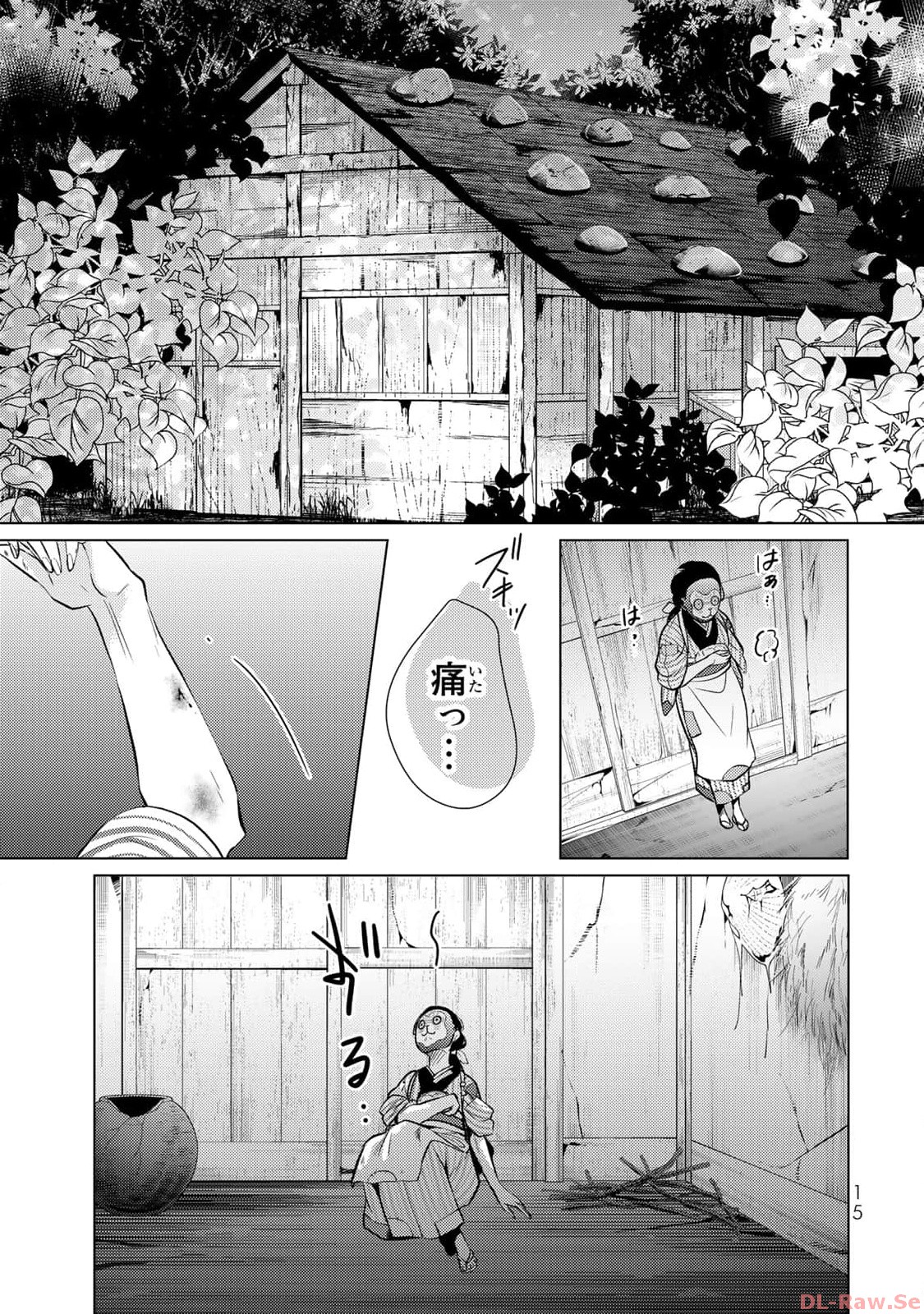 傷モノの花嫁～虐げられた私が、皇國の鬼神に見初められた理由～ 第1話 - Page 13
