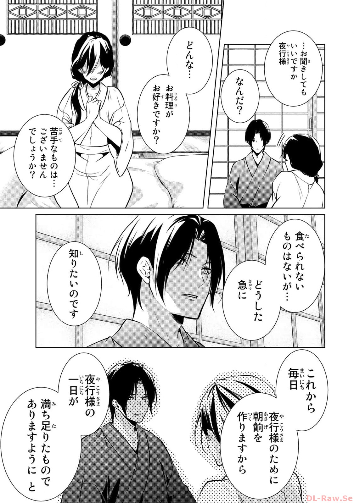 傷モノの花嫁～虐げられた私が、皇國の鬼神に見初められた理由～ 第4話 - Page 35