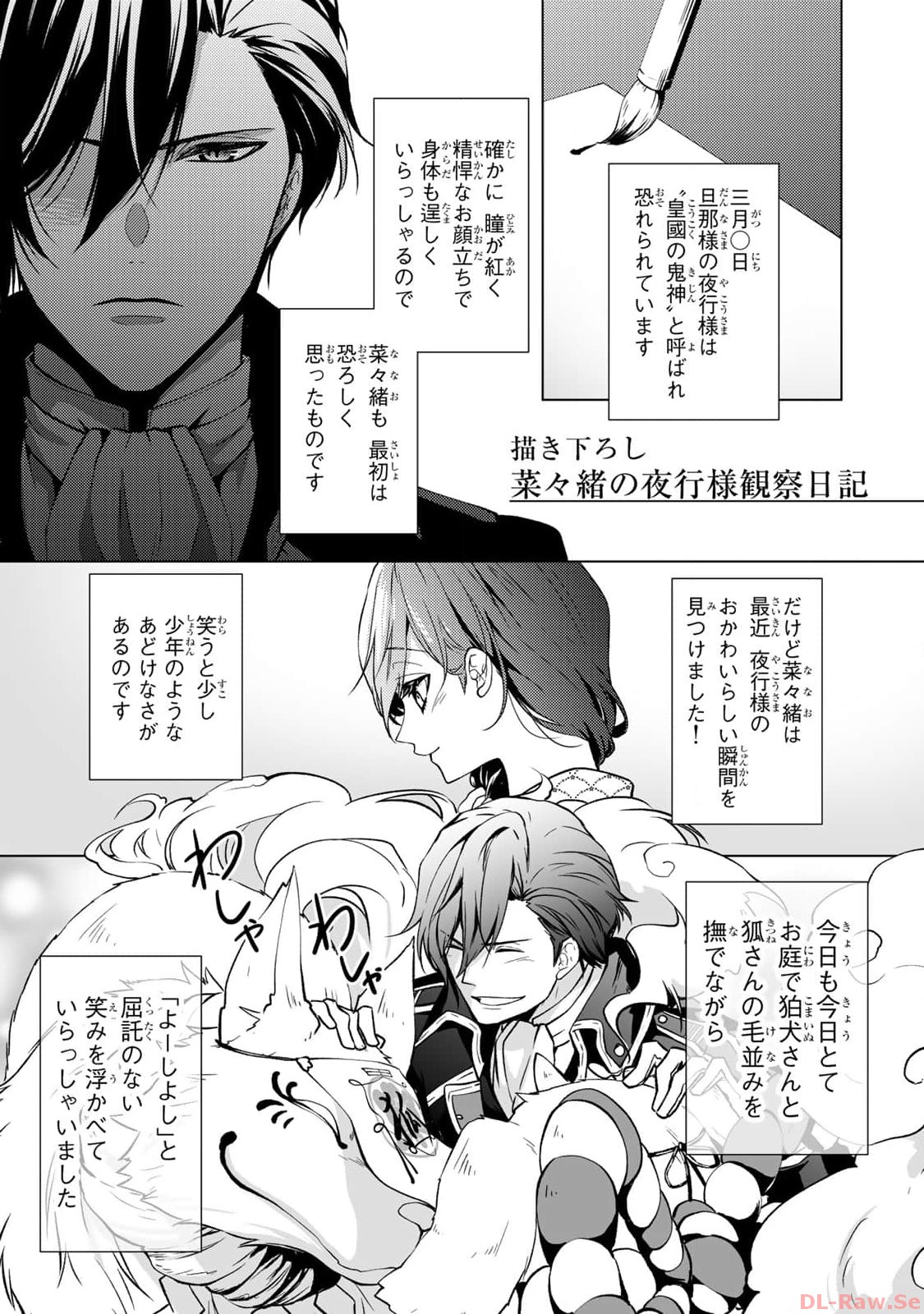 傷モノの花嫁～虐げられた私が、皇國の鬼神に見初められた理由～ 第4話 - Page 41