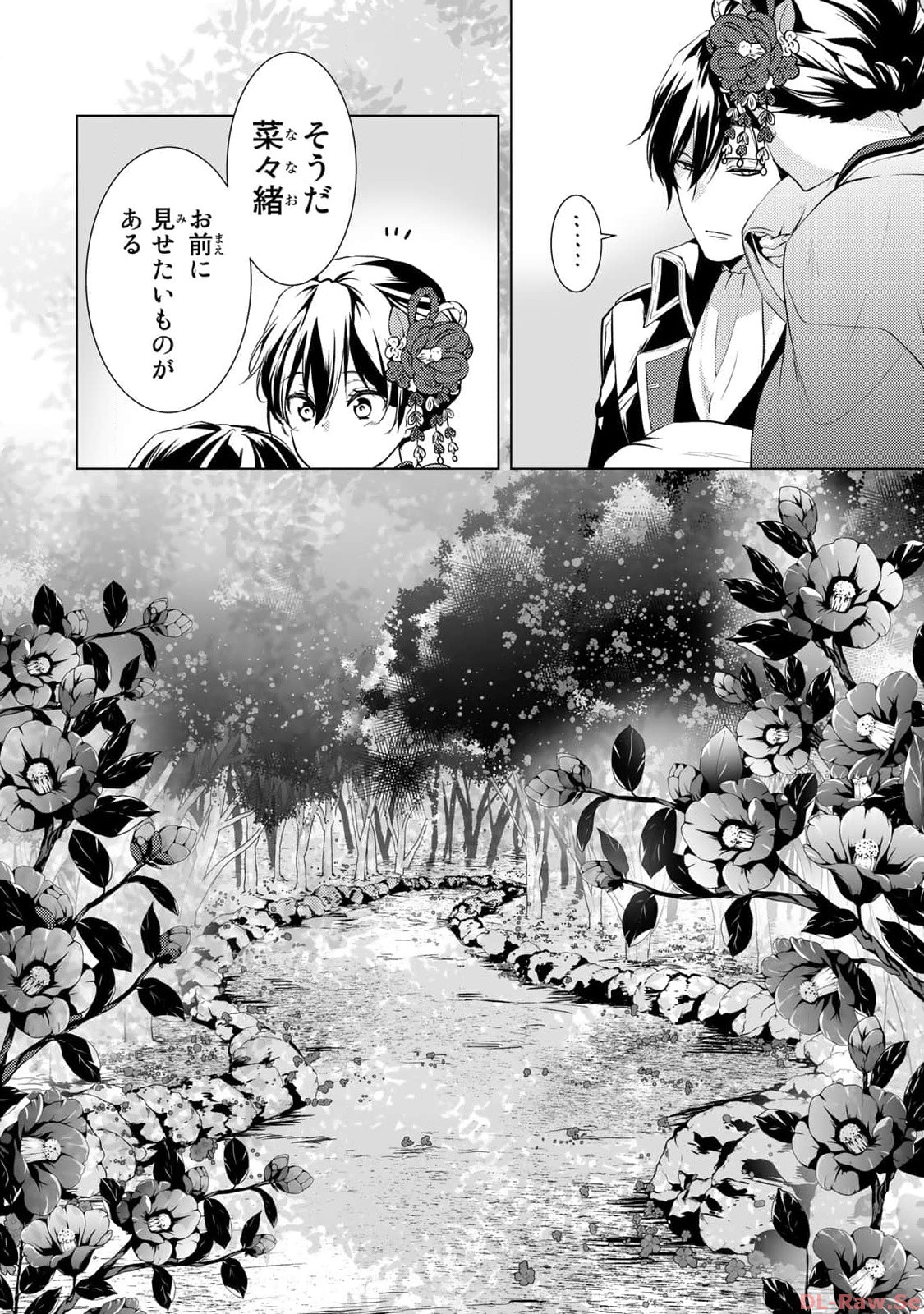 傷モノの花嫁～虐げられた私が、皇國の鬼神に見初められた理由～ 第3話 - Page 8
