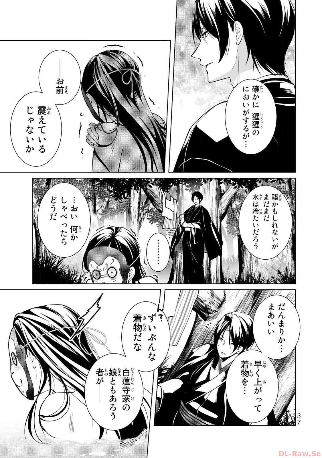 傷モノの花嫁～虐げられた私が、皇國の鬼神に見初められた理由～ 第1話 - Page 35