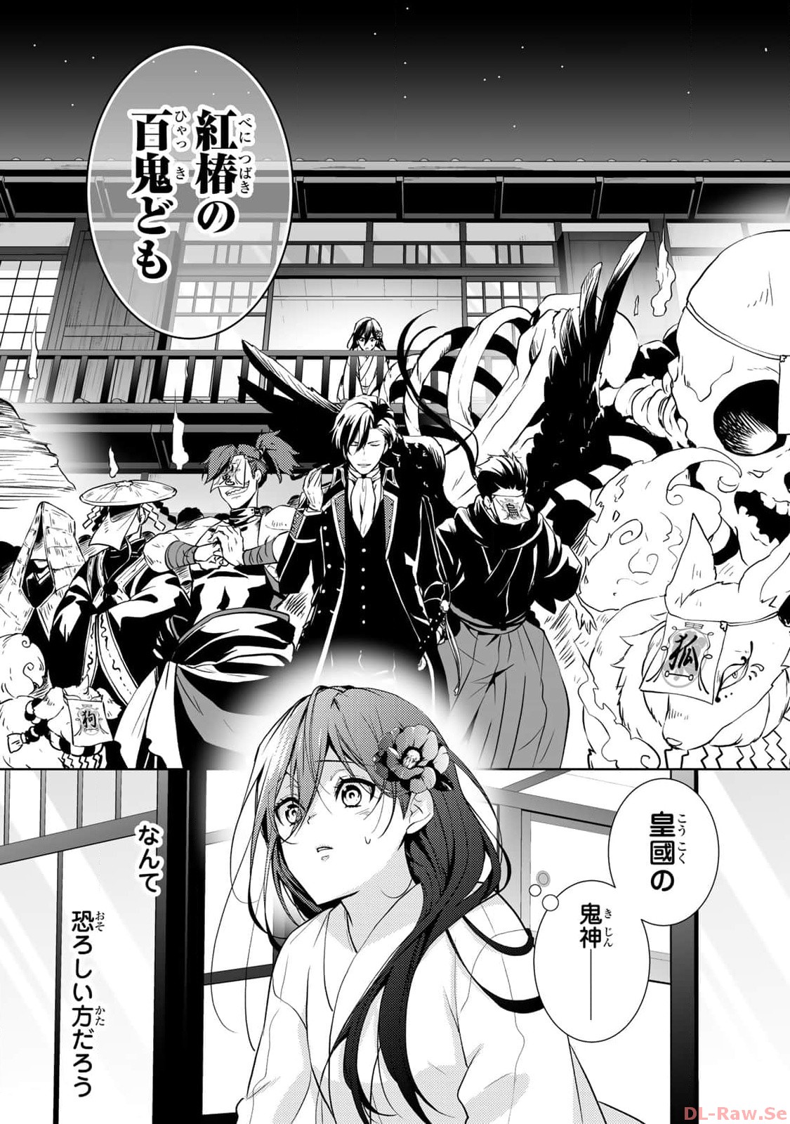 傷モノの花嫁～虐げられた私が、皇國の鬼神に見初められた理由～ 第3話 - Page 33