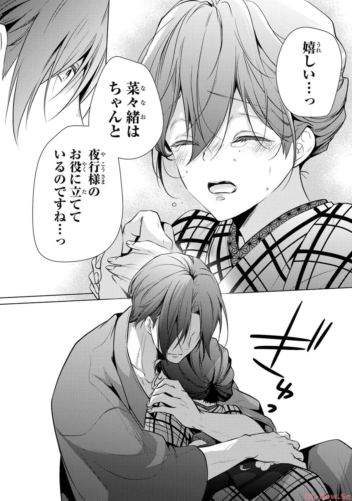 傷モノの花嫁～虐げられた私が、皇國の鬼神に見初められた理由～ 第4話 - Page 30