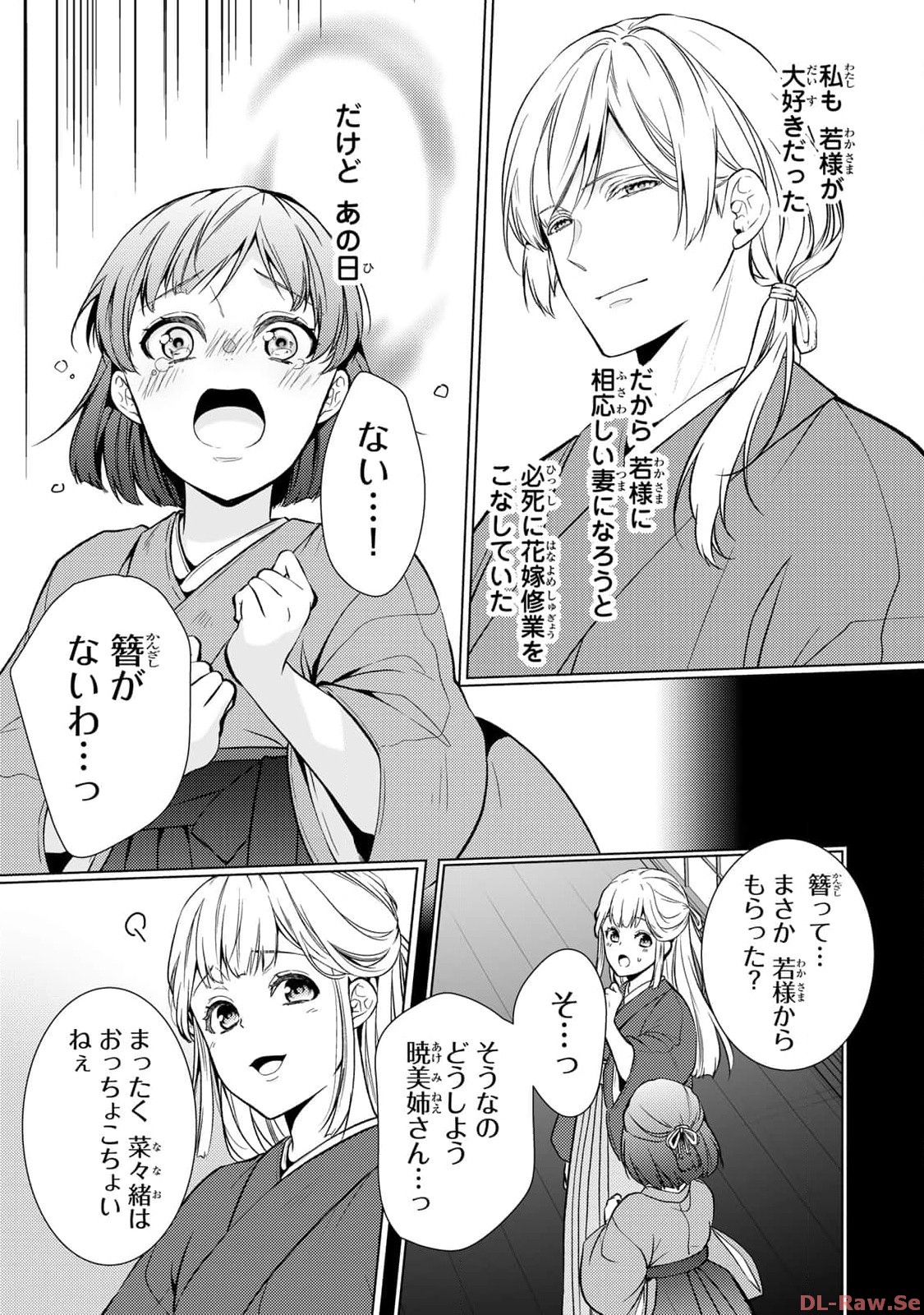 傷モノの花嫁～虐げられた私が、皇國の鬼神に見初められた理由～ 第1話 - Page 15