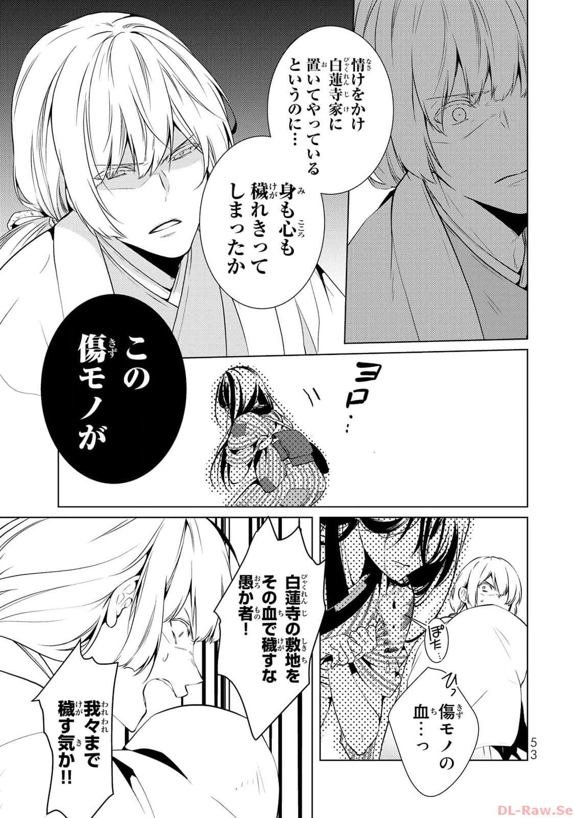傷モノの花嫁～虐げられた私が、皇國の鬼神に見初められた理由～ 第1話 - Page 51