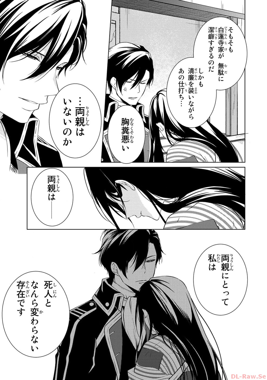 傷モノの花嫁～虐げられた私が、皇國の鬼神に見初められた理由～ 第2話 - Page 12