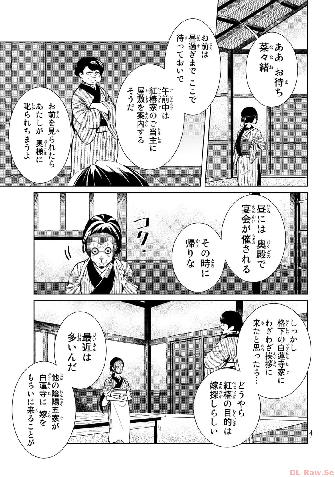 傷モノの花嫁～虐げられた私が、皇國の鬼神に見初められた理由～ 第1話 - Page 39