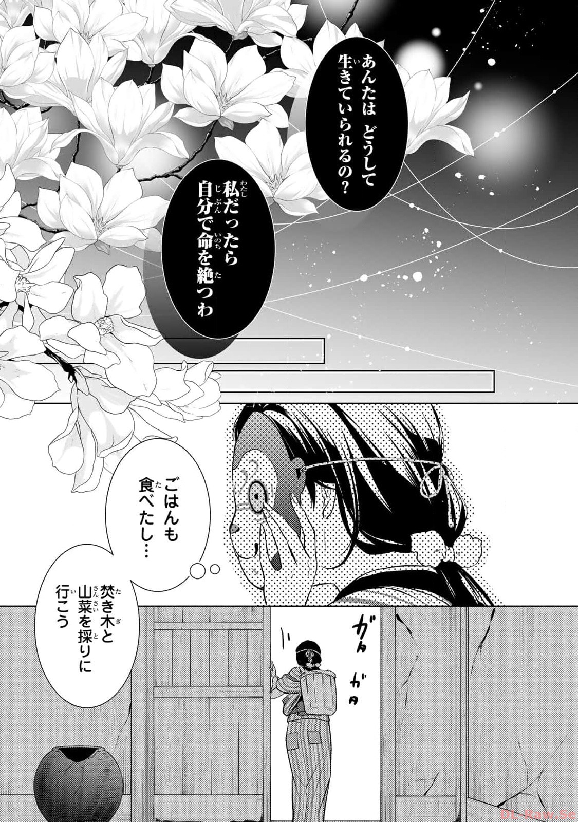 傷モノの花嫁～虐げられた私が、皇國の鬼神に見初められた理由～ 第1話 - Page 28