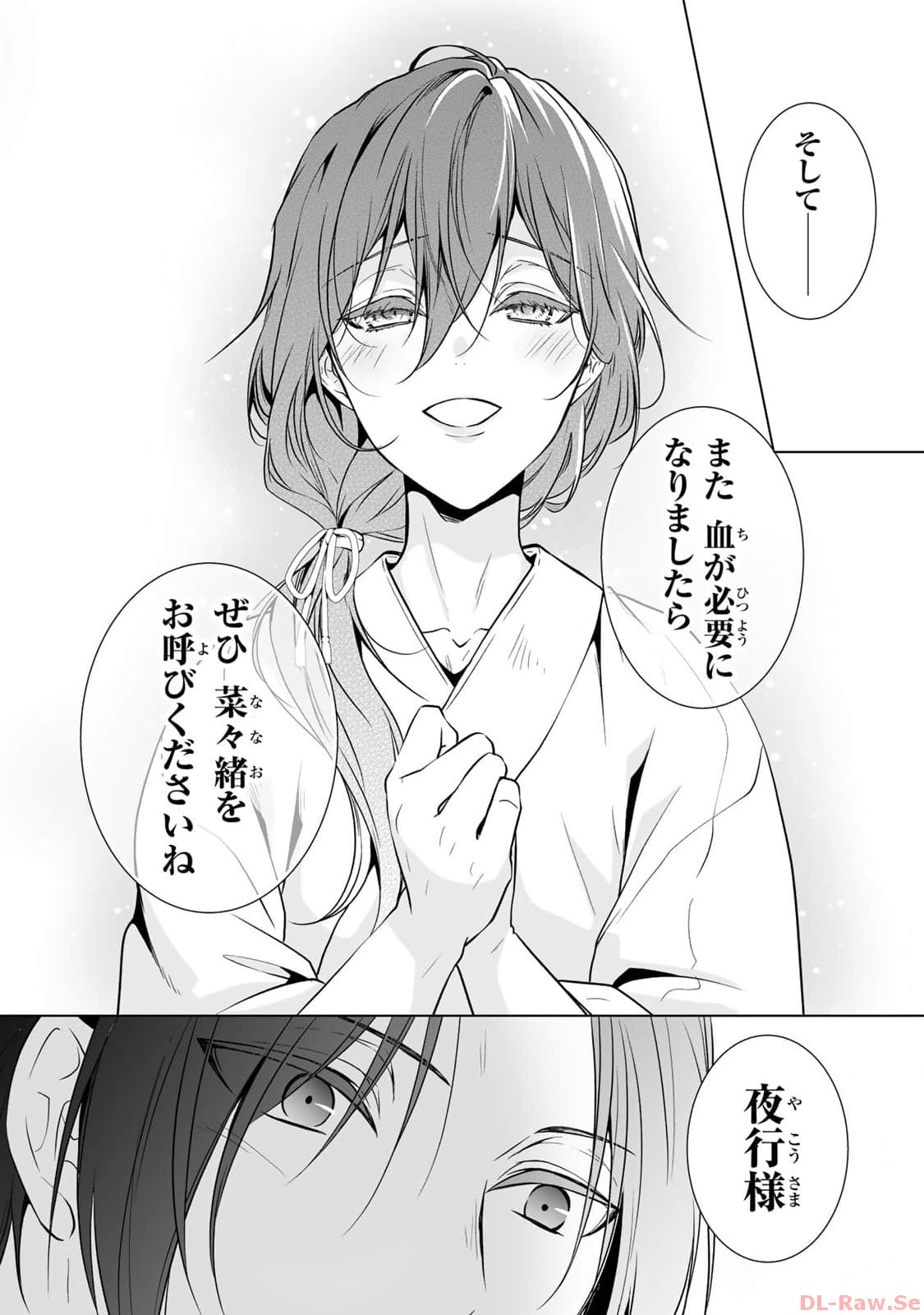 傷モノの花嫁～虐げられた私が、皇國の鬼神に見初められた理由～ 第4話 - Page 36