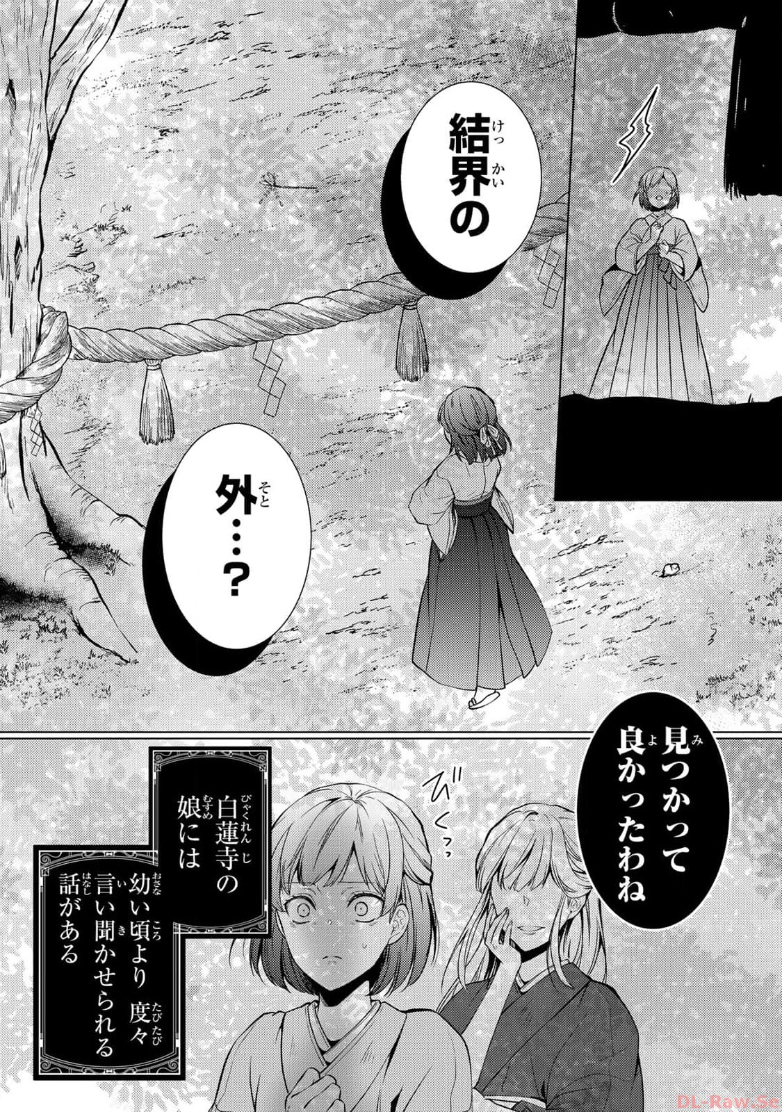 傷モノの花嫁～虐げられた私が、皇國の鬼神に見初められた理由～ 第1話 - Page 18