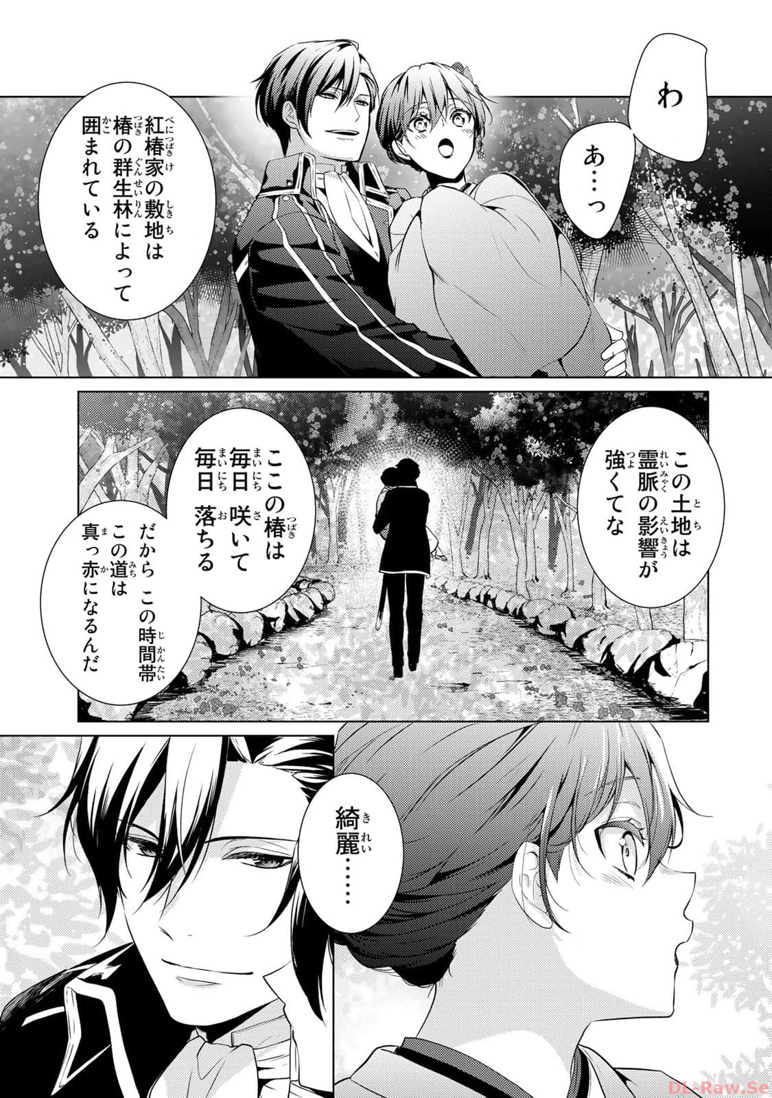 傷モノの花嫁～虐げられた私が、皇國の鬼神に見初められた理由～ 第3話 - Page 9